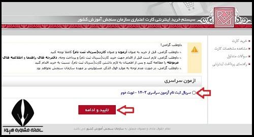 کد تایید پیامک شده ثبت نام کنکور